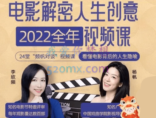 李欣频:电影解密人生创意