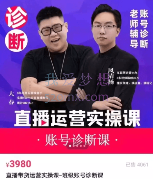 周扬青/大春:直播带货运营课程
