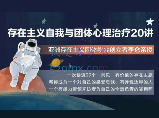 李仑:存在主义自我与团体心理治疗20讲