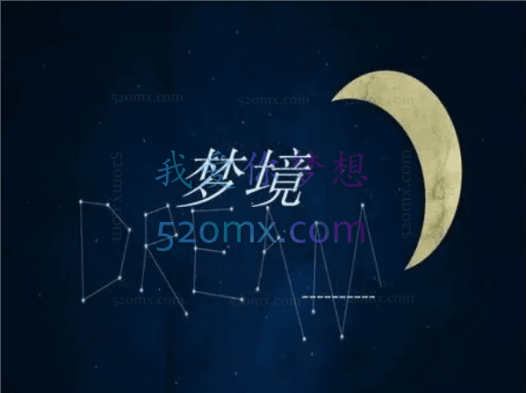 斯坦利·克里普纳:北京3天释梦工作坊 教你解读梦境密码现场录音+课件文档