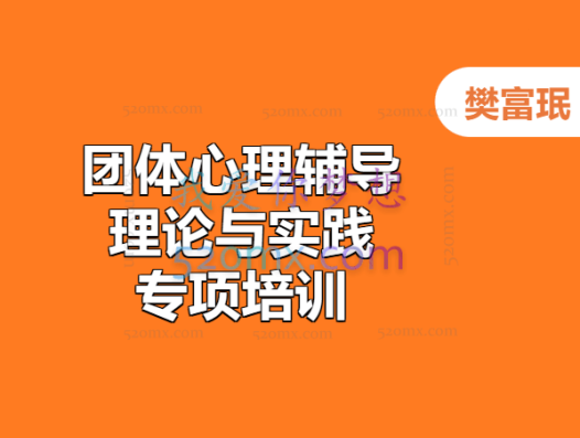 樊富珉:团体及赠送的文本资料