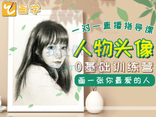 【 绘画思维搭建课】0基础可学 !超值!