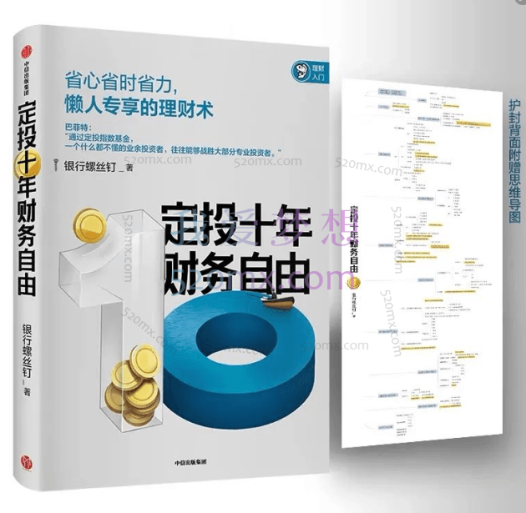 定投十年财务自由|省心省时省力，不懂股票都能学会的懒人理财