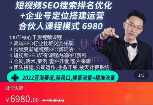 宋老师短视频搜索SEO优化，新手快速入门教程。