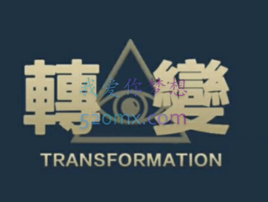 chris《现场转变》