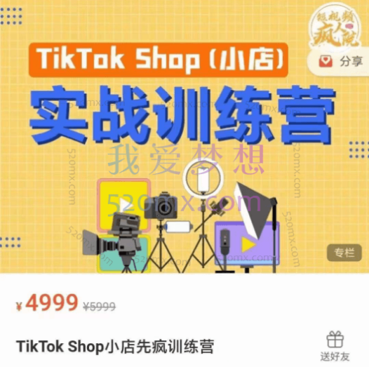 疯人院TikTok Shop小店先疯训练营