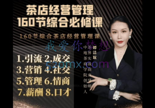 仁谊号综合茶店经营管理课，价值1980元！