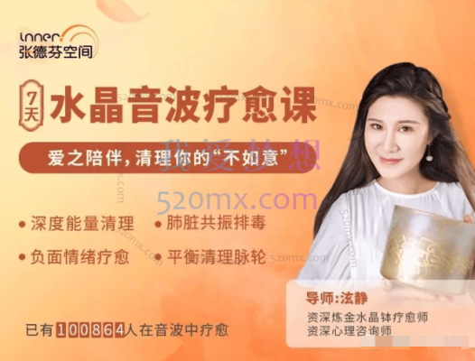 7天水晶音波疗愈 爱之陪伴,清理你的“不如意”