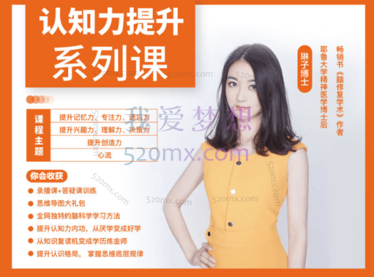 琳子博士:学霸学习力提升系列课