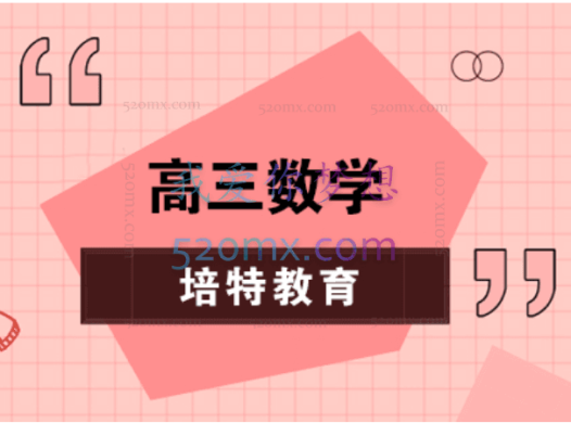 高考数学寒假文理科系统班