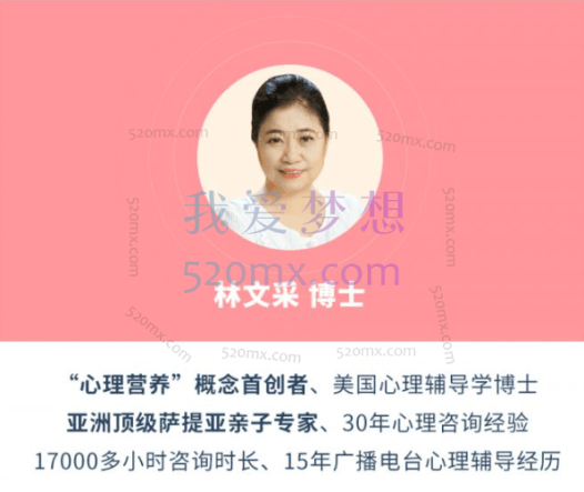 林文采：从诞生到婚礼，教你为下一代营造幸福的原生家庭26讲