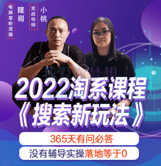 电商掌柜杨茂隆:2022年搜索新玩法