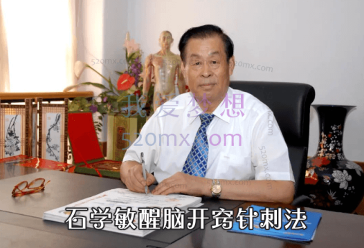 石学敏醒脑开窍针刺法(规范化,标准化,可复制性强之特点)