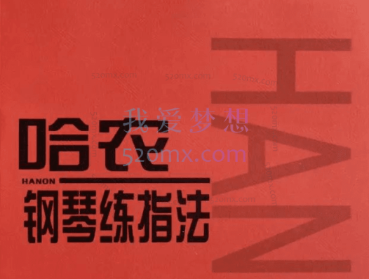 哈农钢琴自学,学习入门基础精通视频教程