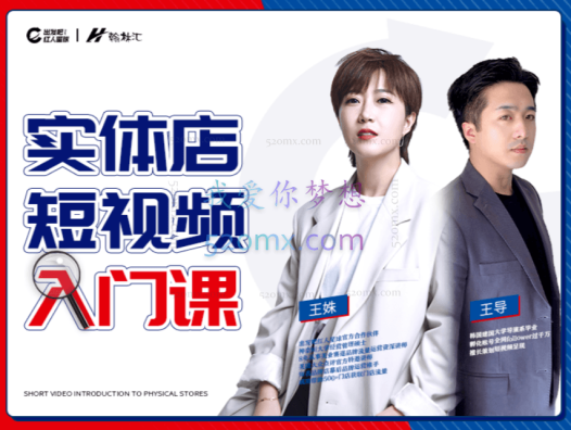 翰林社/红人星球共创:实体店短视频入门课