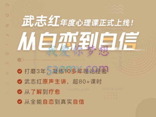 武志红:从自恋到自信,唤醒活力自我