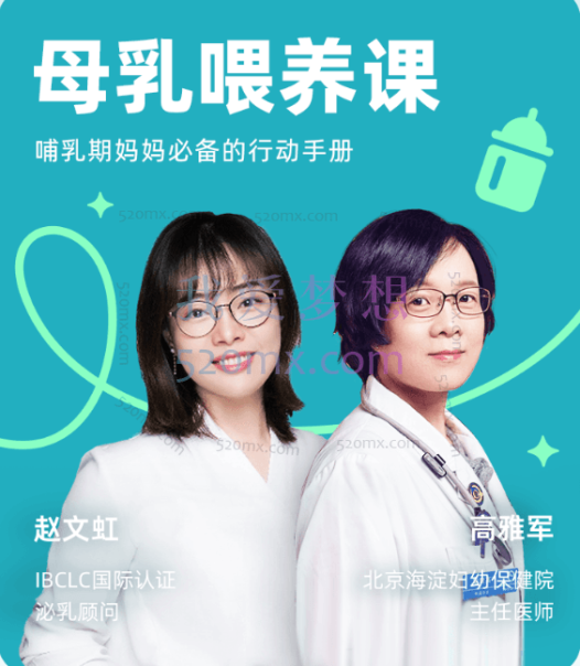 丁香妈妈:母乳喂养全攻略(完结)