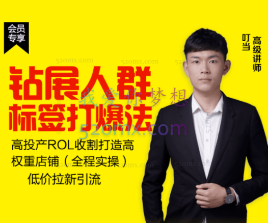 逐鹿学堂:钻展—人群标签打爆法