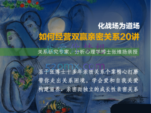 张维扬:化战场为道场——如何经营双赢亲密关系20讲