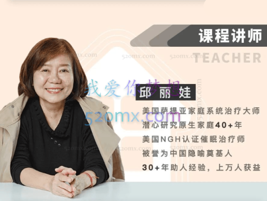 邱丽娃:超越原生家庭,活出全新自我