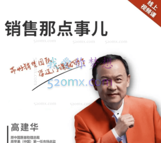 高建华:管理那点事儿365元