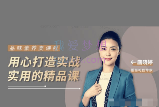 唐晓婷《职场生存思维》线上视频课