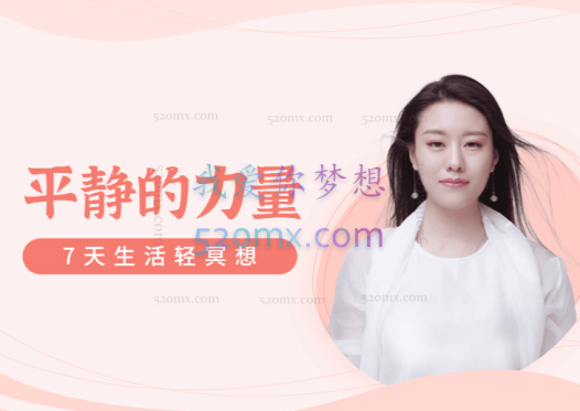 薩祺：平静的力量 ——七天生活实修轻冥想