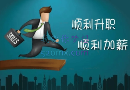 又快又好搞定工作型PPT,一学就会,助力职场人升职加薪