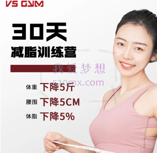 30天终极减脂特训营:一天一瘦,瘦出最美的自己