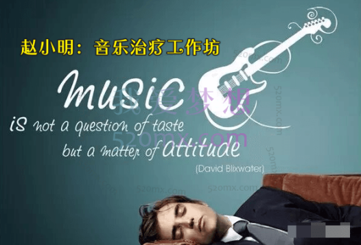 赵小明:音乐治疗工作坊杭州3天录音