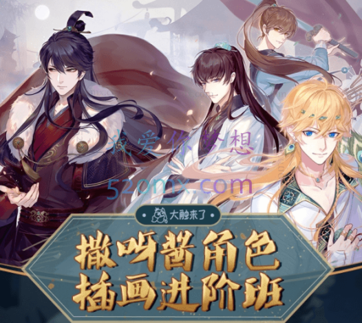 插画师撒呀酱角色插画进阶班2020【画质还行只有视频】