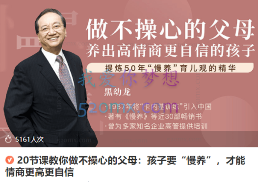 黑幼龙:20节课教你做不操心的父母:孩子要“慢养”,才能情商更高更自信