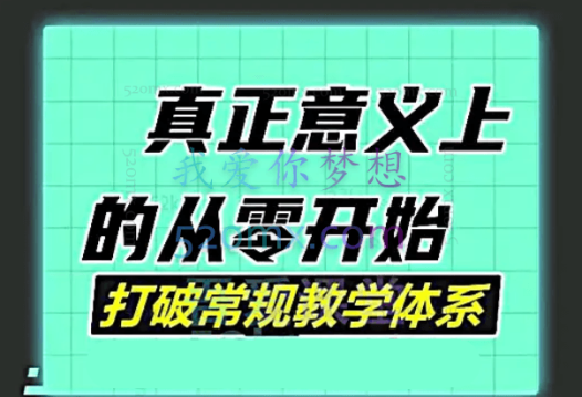 大贝从0开始跟着大贝做电商,价值6980元。