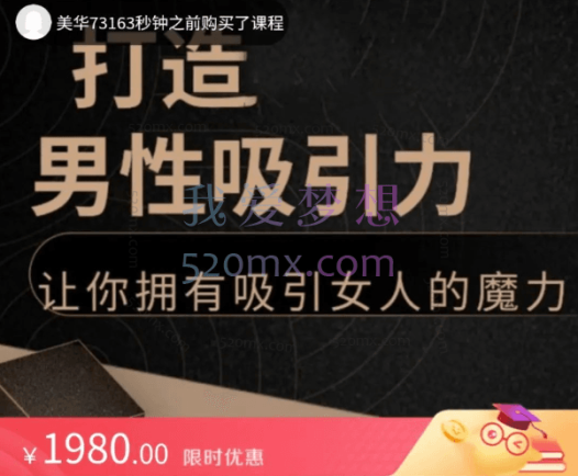 子轩打造男性吸力,让你拥有吸引女人的魔力