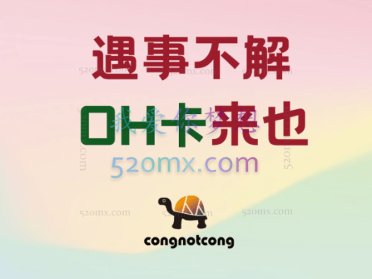 丛非从:5种OH卡谈心法
