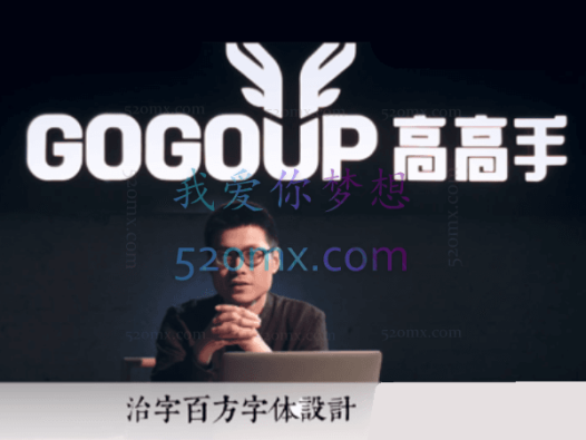 治字百方 左佐字体设计教程【带资料】