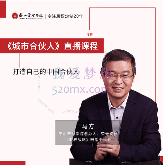 马方《城市合伙人》，打造自己的中国合伙人