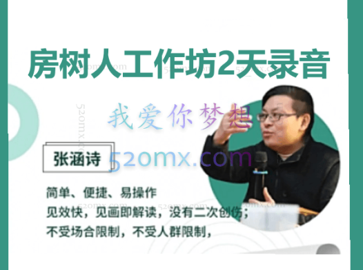 张涵诗:房树人投射分析工作坊