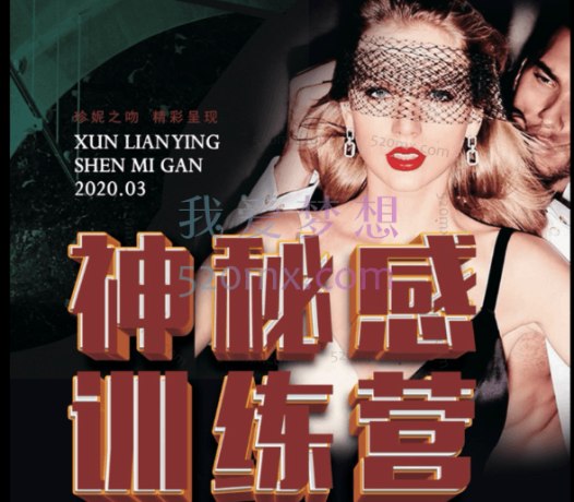 珍妮之吻Jenny：神秘感训练营