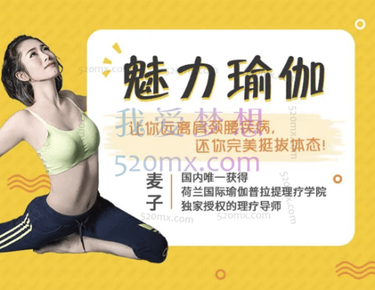 麦子魅力瑜伽