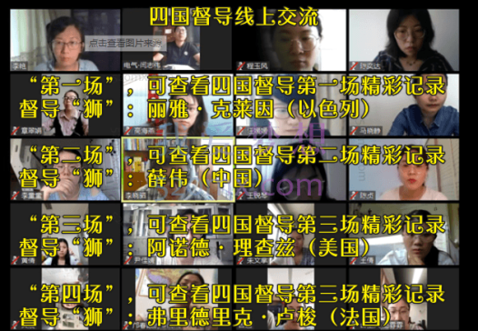 四国督导线上交流4场录音:克莱茵、理查兹、薛伟、卢梭