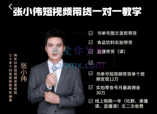 张小伟书单号带货剪辑运营实操课