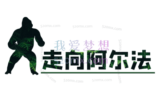 走向阿尔法《吸引力解码》涵盖：吸引力、吸引力开关、实例解析、长期吸引、补充内容. #2