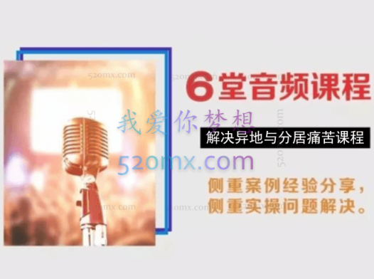 体制内课程《6节课助你快速调动回家 ‖ 解决异地与分居痛苦课程》