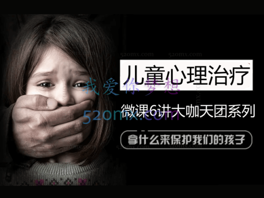 杜亚松:2016《儿童心理治疗》微课6讲大咖天团系列