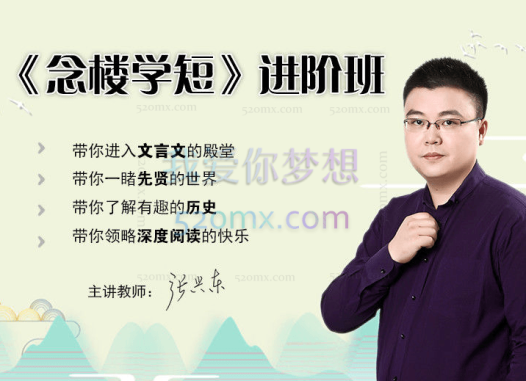 北鱼读书张兴东【进阶班】《念楼学短》 1期