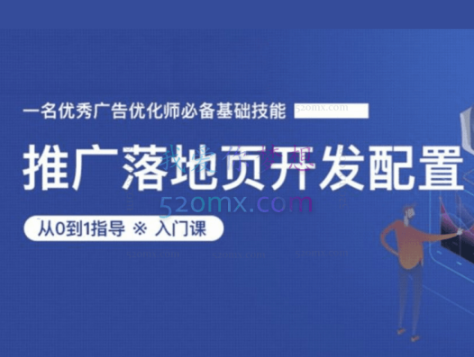 艾课网:从0到1建站域名及服务器配置入门课 (视频+课件)