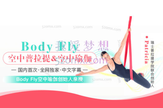 【国内首次&全网独家】Body Fly空中普拉提 &空自营中瑜伽