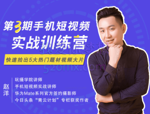 第3期手机短视频实战训练营