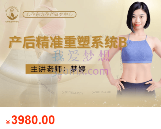 陈梦婷产后修复精准重塑系统B11节